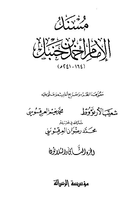 al-Mausuah al-haditsiyah Musnad al-Imam Ahmad Jilid 32
